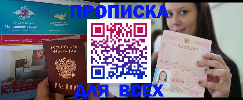 пропишу в квартире в Котово
