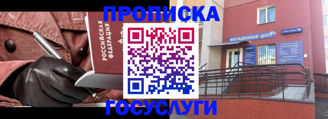 временная регистрация госуслуги в Котово