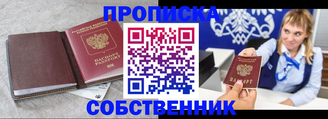 пропишу в квартире в Котово
