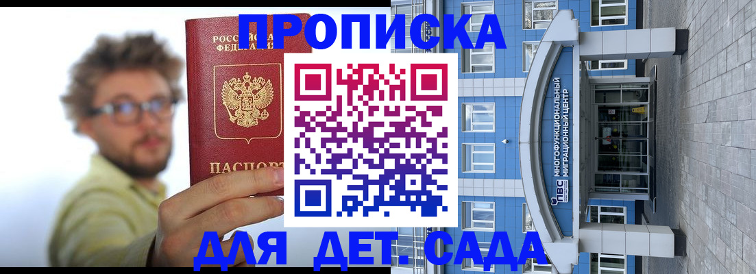 прописка от собственника в Котово